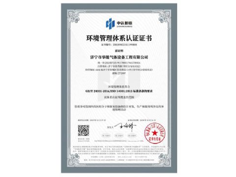 點(diǎn)擊查看詳細(xì)信息<br>標(biāo)題：環(huán)境管理體系認(rèn)證證書 閱讀次數(shù)：247