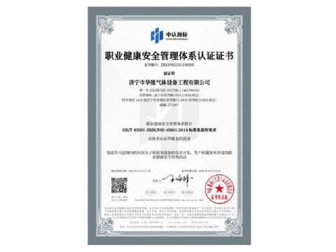 點(diǎn)擊查看詳細(xì)信息<br>標(biāo)題：職業(yè)健康安全管理體系認(rèn)證證書 閱讀次數(shù)：256